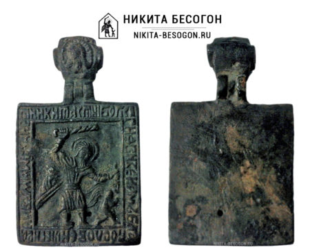 Никита, побивающий беса - икона с надписью-молитвой