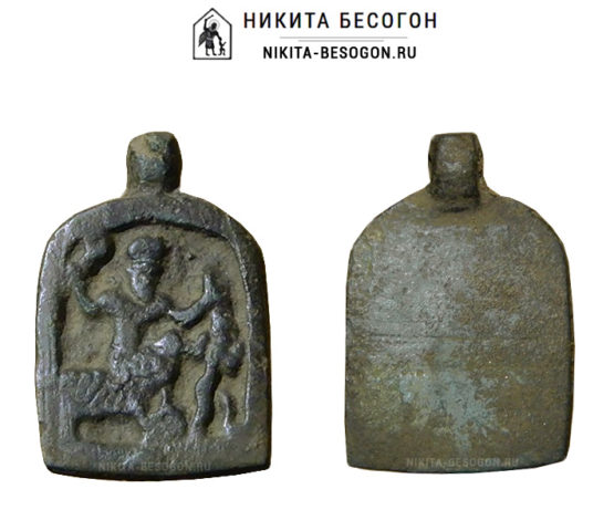 Медная литая икона с Никитой Бесогоном